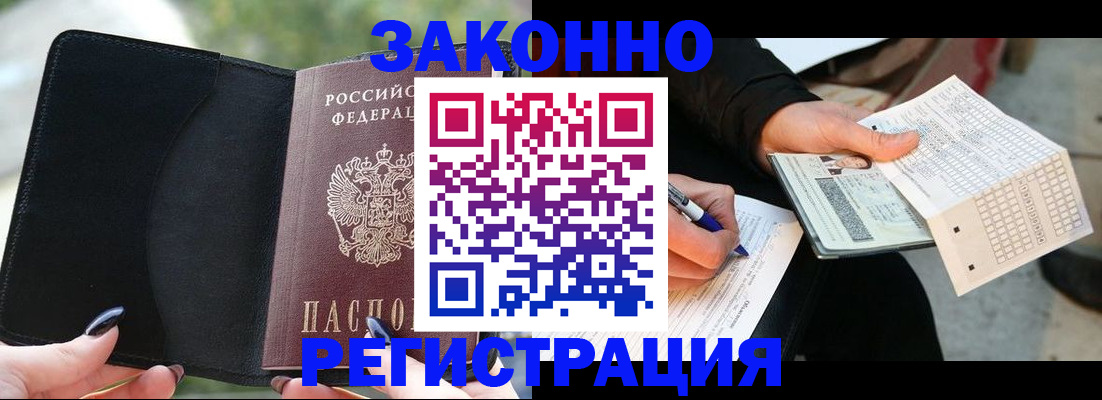 временная регистрация гарантия в Щёлково