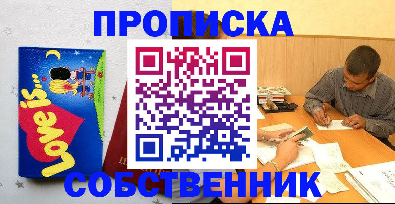прописка регистрация в Щёлково